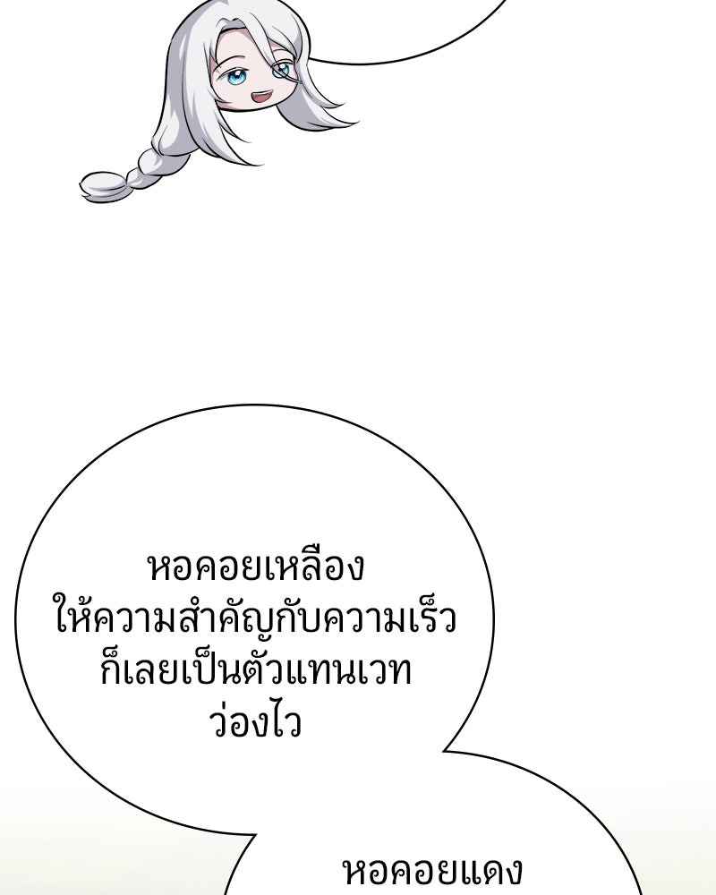 จอมเวทนอกรีตแห่งหอคอยขาว - หน้า 108