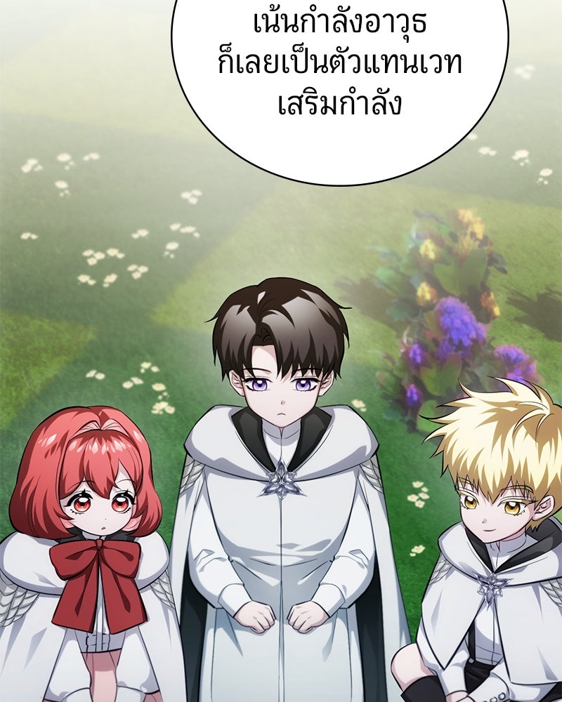 จอมเวทนอกรีตแห่งหอคอยขาว - หน้า 109