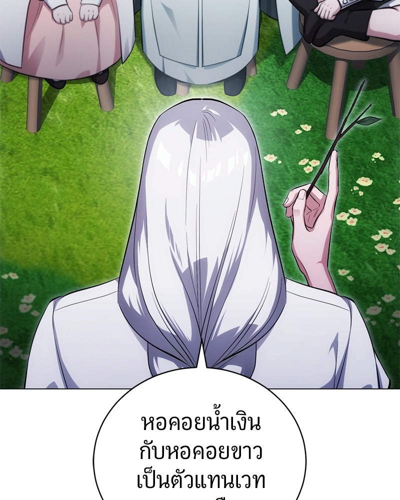 จอมเวทนอกรีตแห่งหอคอยขาว - หน้า 110