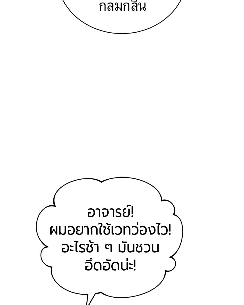 จอมเวทนอกรีตแห่งหอคอยขาว - หน้า 111