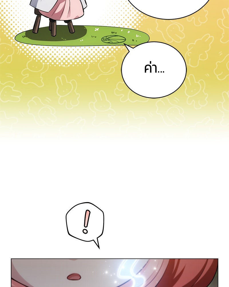 จอมเวทนอกรีตแห่งหอคอยขาว - หน้า 117