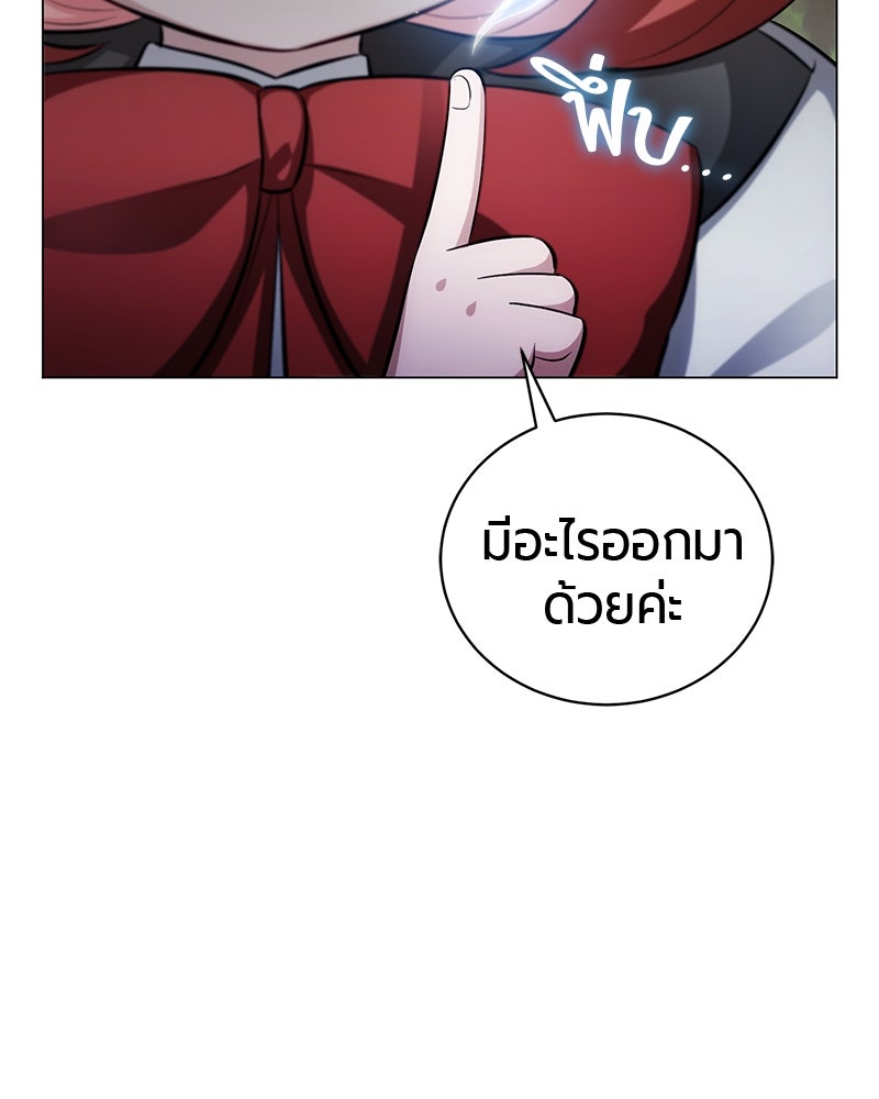 จอมเวทนอกรีตแห่งหอคอยขาว - หน้า 118