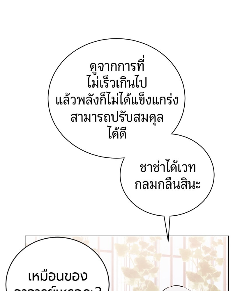 จอมเวทนอกรีตแห่งหอคอยขาว - หน้า 119