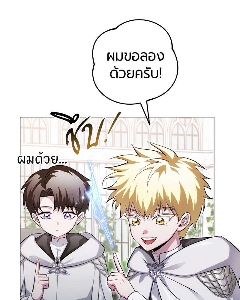 จอมเวทนอกรีตแห่งหอคอยขาว - หน้า 123