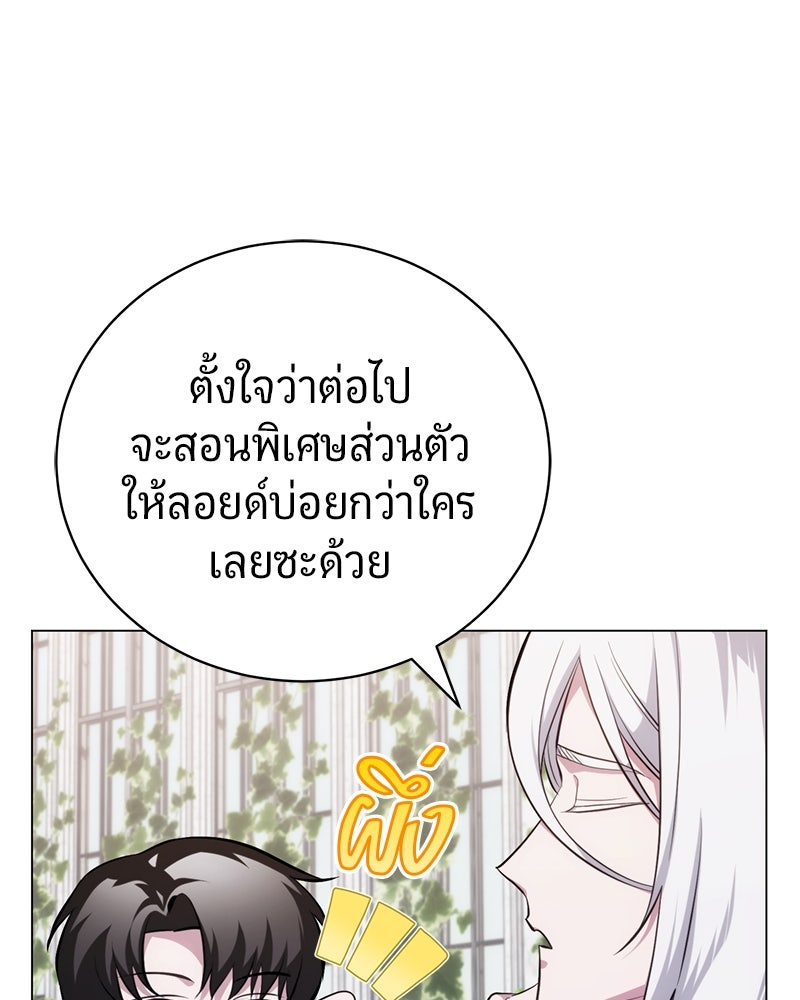 จอมเวทนอกรีตแห่งหอคอยขาว - หน้า 133