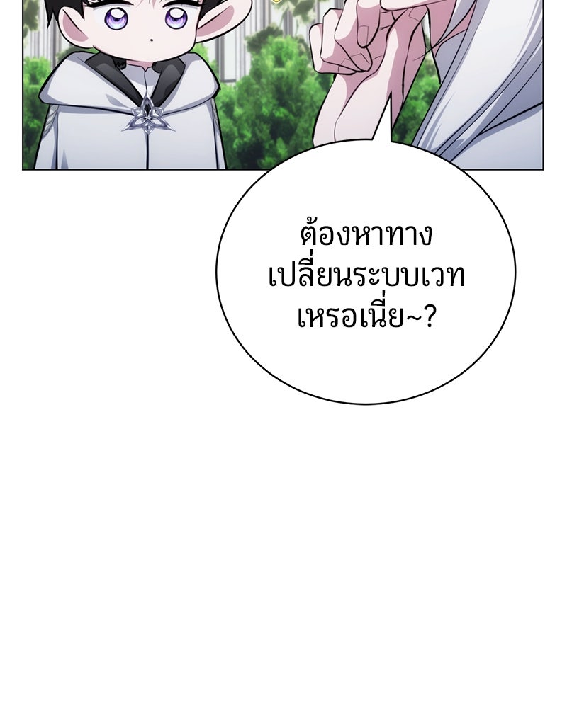 จอมเวทนอกรีตแห่งหอคอยขาว - หน้า 134