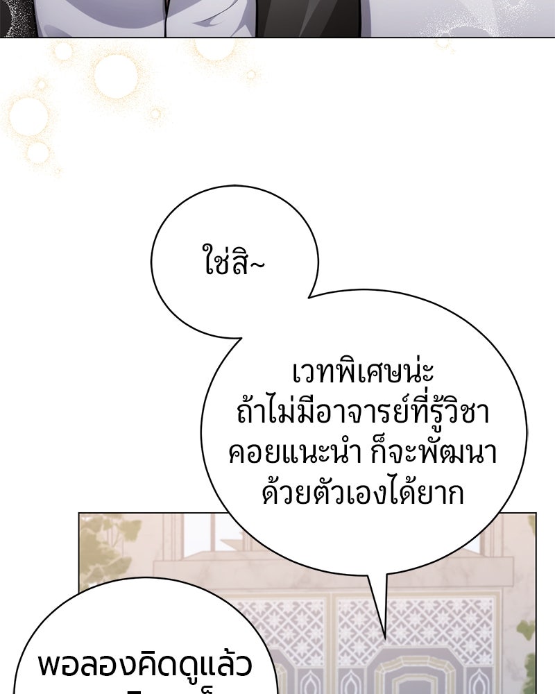 จอมเวทนอกรีตแห่งหอคอยขาว - หน้า 136