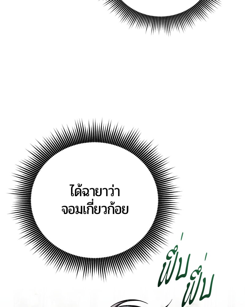 จอมเวทนอกรีตแห่งหอคอยขาว - หน้า 140