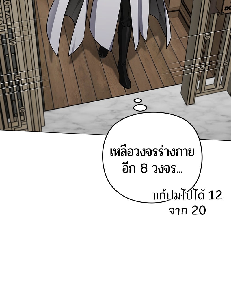 จอมเวทนอกรีตแห่งหอคอยขาว - หน้า 153