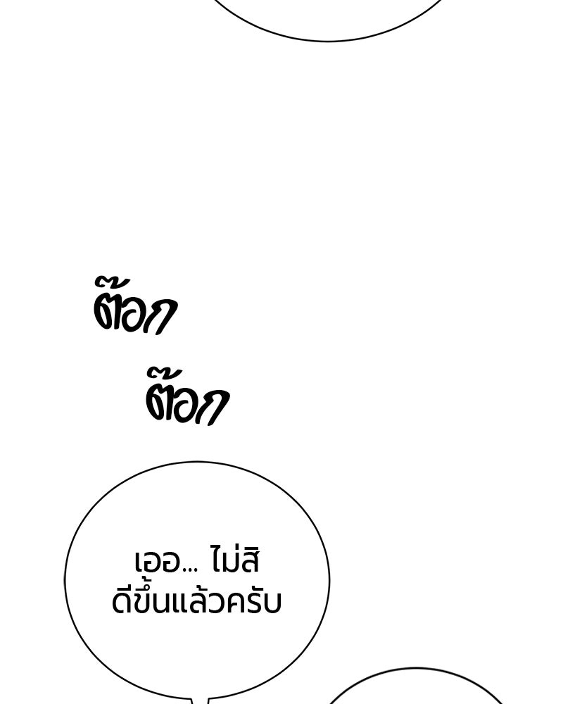 จอมเวทนอกรีตแห่งหอคอยขาว - หน้า 158