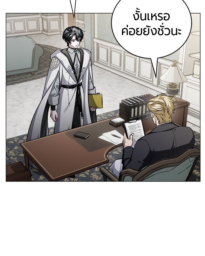 จอมเวทนอกรีตแห่งหอคอยขาว - หน้า 159