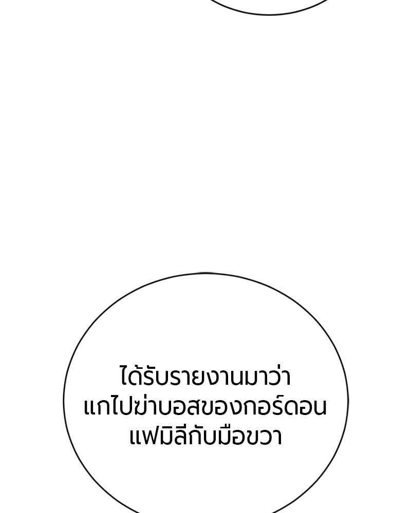 จอมเวทนอกรีตแห่งหอคอยขาว - หน้า 170