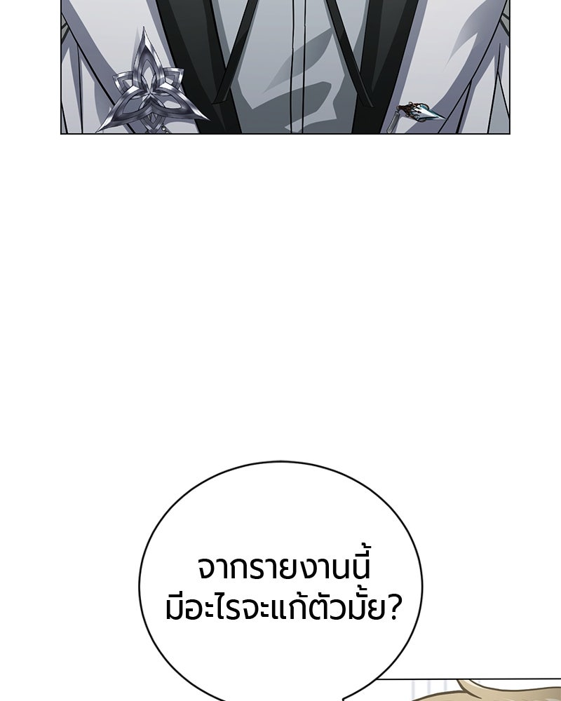 จอมเวทนอกรีตแห่งหอคอยขาว - หน้า 172