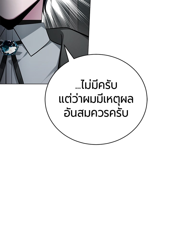 จอมเวทนอกรีตแห่งหอคอยขาว - หน้า 174