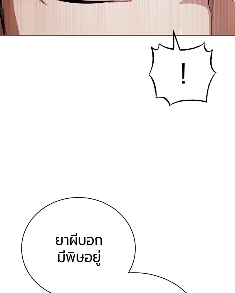 จอมเวทนอกรีตแห่งหอคอยขาว - หน้า 176