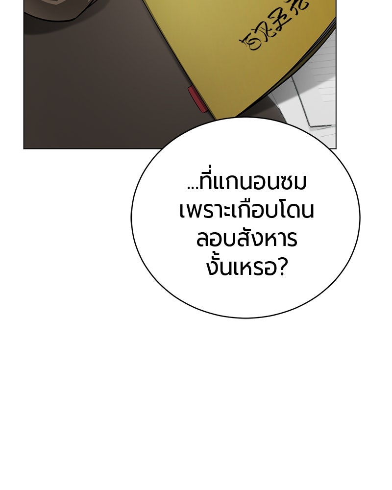 จอมเวทนอกรีตแห่งหอคอยขาว - หน้า 178