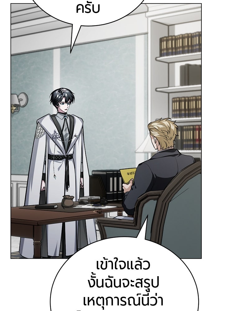 จอมเวทนอกรีตแห่งหอคอยขาว - หน้า 183