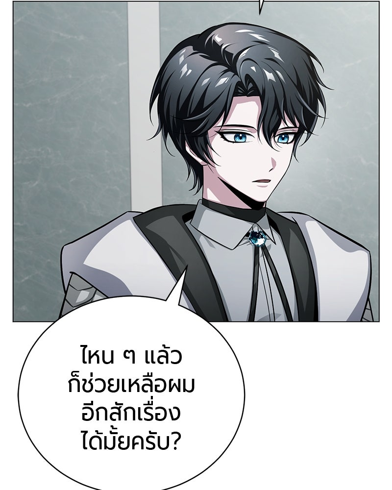จอมเวทนอกรีตแห่งหอคอยขาว - หน้า 185