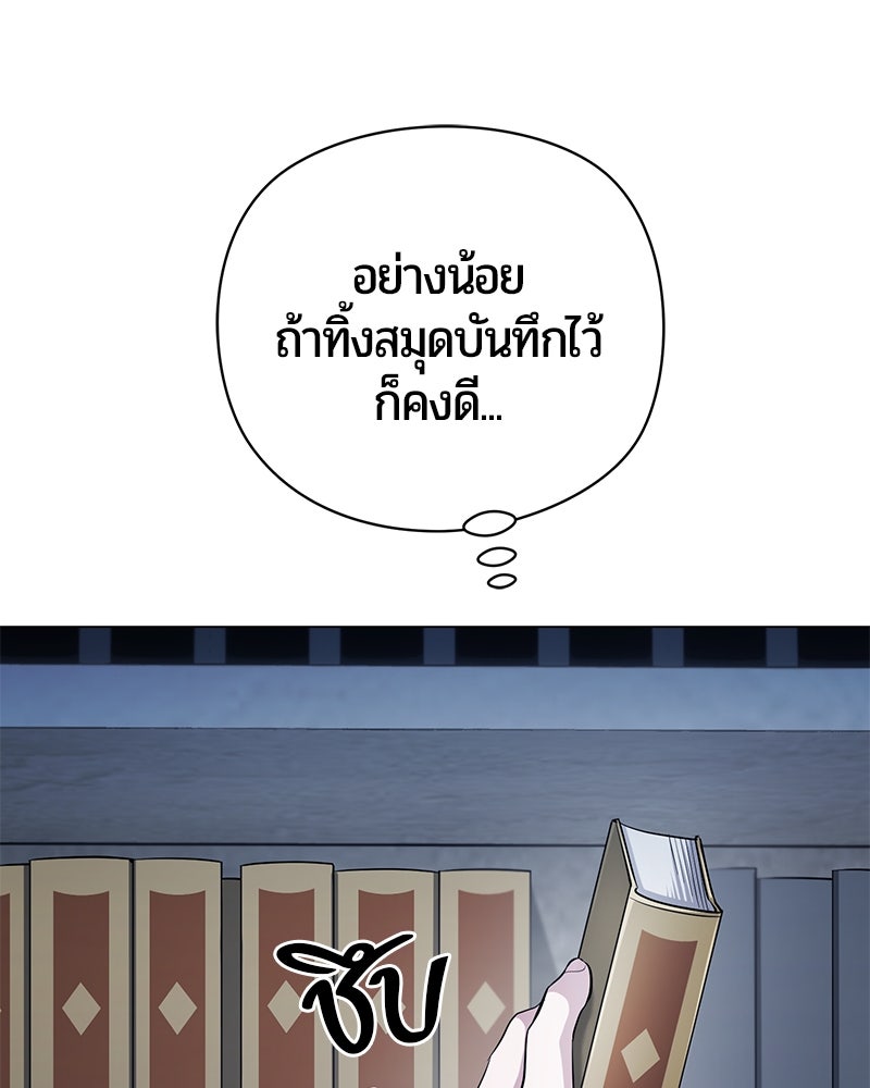 จอมเวทนอกรีตแห่งหอคอยขาว - หน้า 20