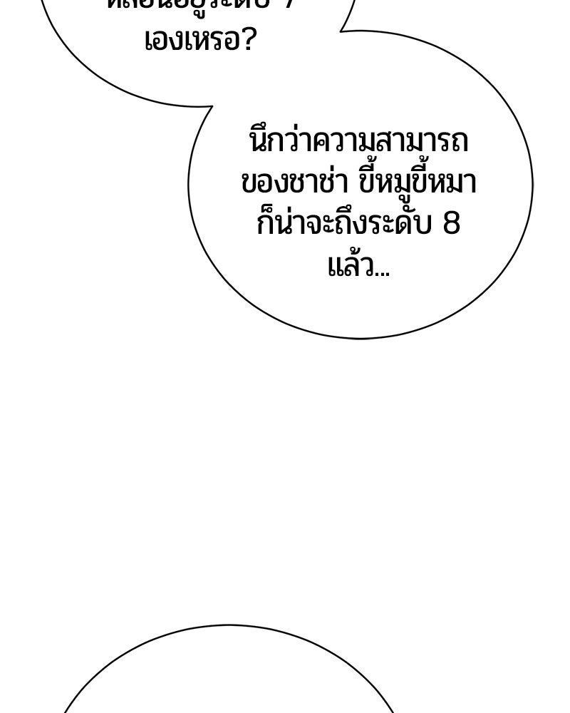 จอมเวทนอกรีตแห่งหอคอยขาว - หน้า 200