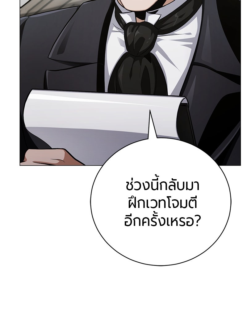จอมเวทนอกรีตแห่งหอคอยขาว - หน้า 202