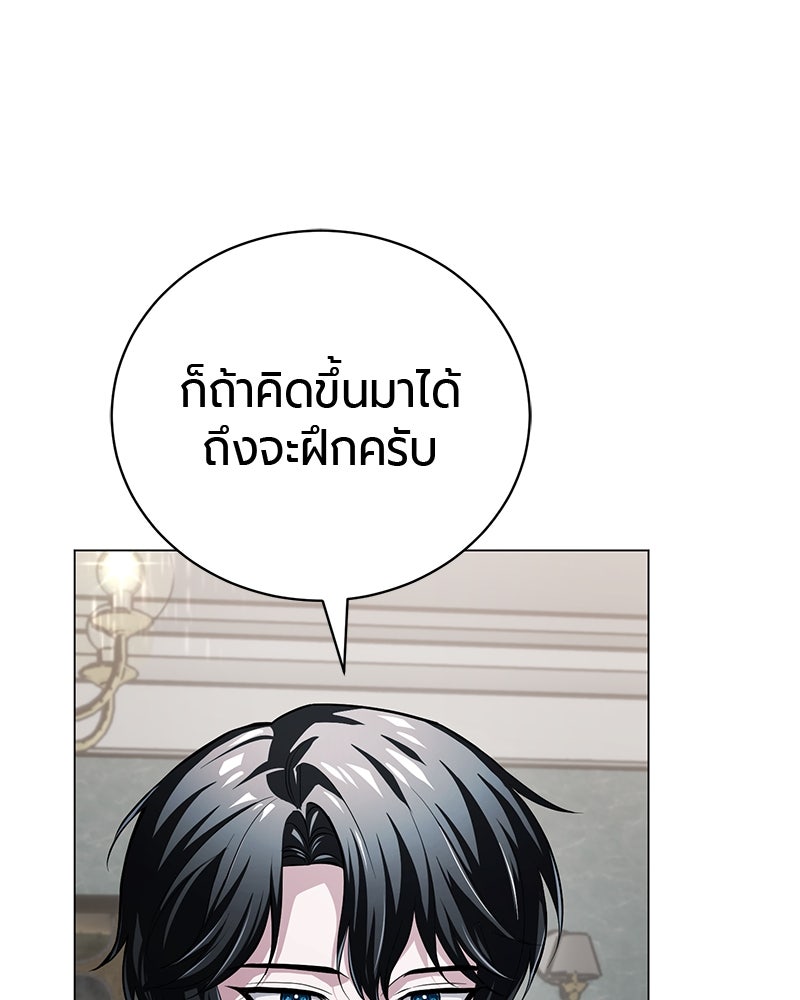 จอมเวทนอกรีตแห่งหอคอยขาว - หน้า 203