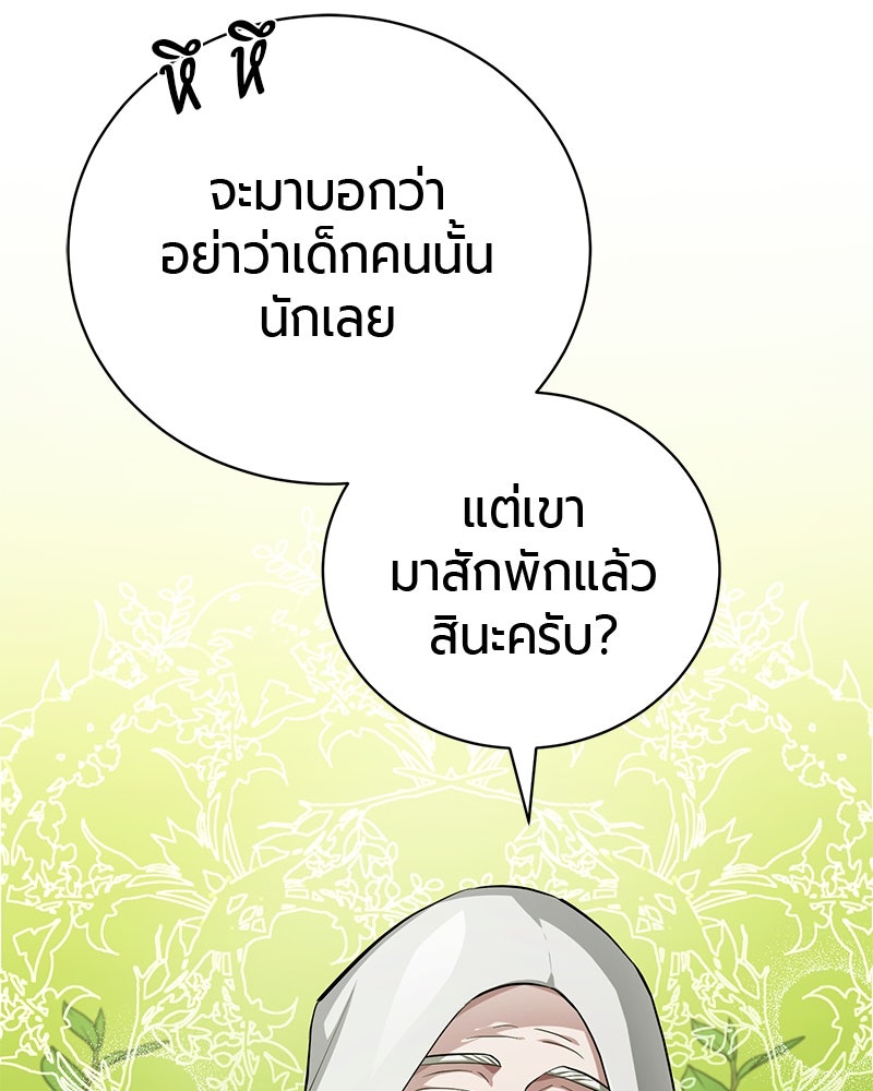 จอมเวทนอกรีตแห่งหอคอยขาว - หน้า 208