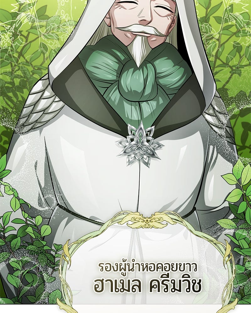 จอมเวทนอกรีตแห่งหอคอยขาว - หน้า 209