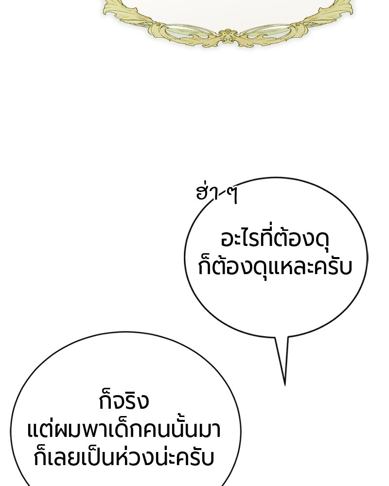 จอมเวทนอกรีตแห่งหอคอยขาว - หน้า 210