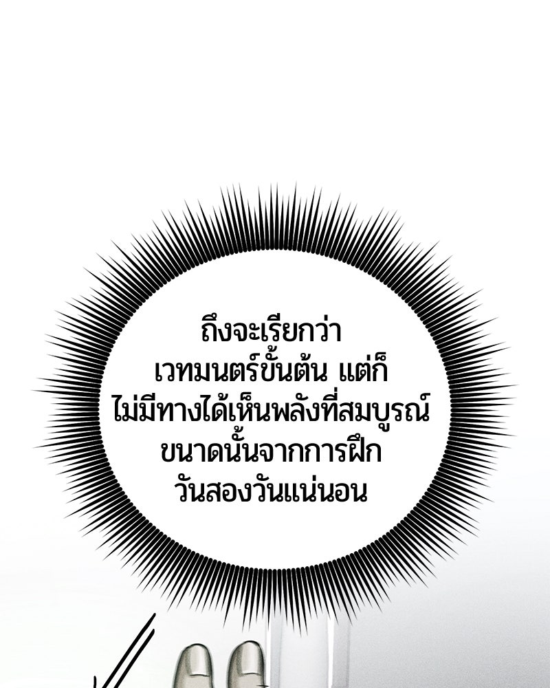 จอมเวทนอกรีตแห่งหอคอยขาว - หน้า 212