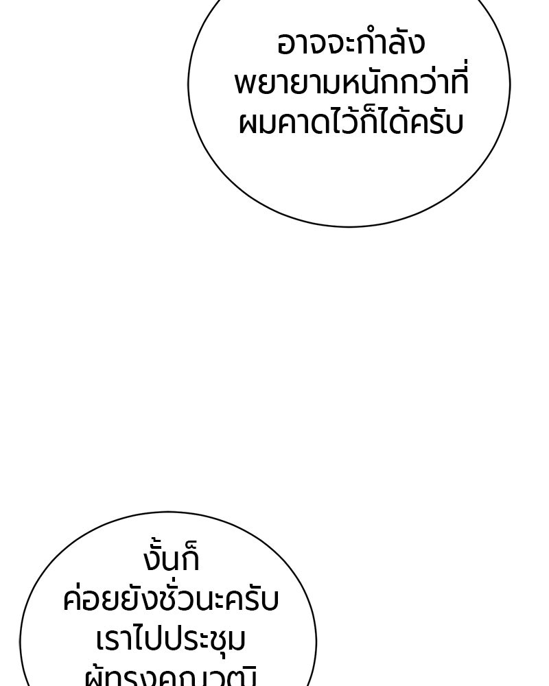 จอมเวทนอกรีตแห่งหอคอยขาว - หน้า 216