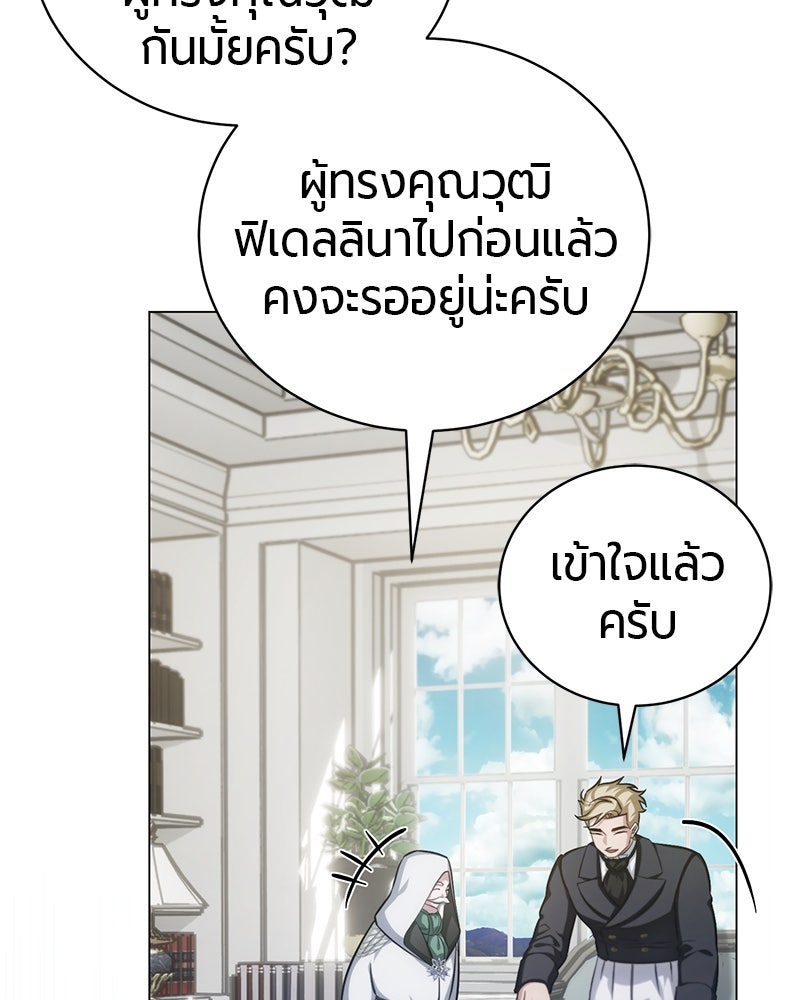 จอมเวทนอกรีตแห่งหอคอยขาว - หน้า 217