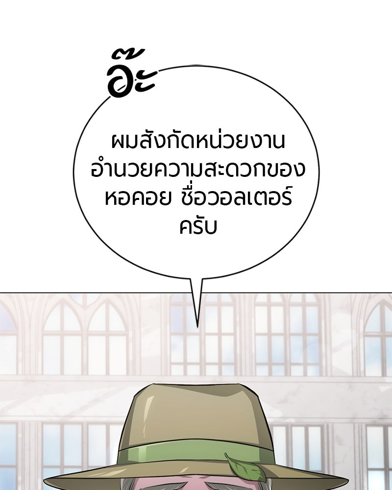 จอมเวทนอกรีตแห่งหอคอยขาว - หน้า 227