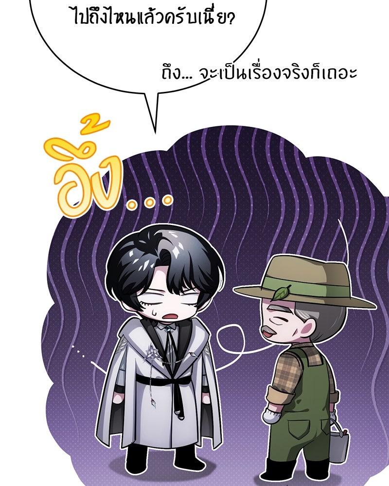 จอมเวทนอกรีตแห่งหอคอยขาว - หน้า 230