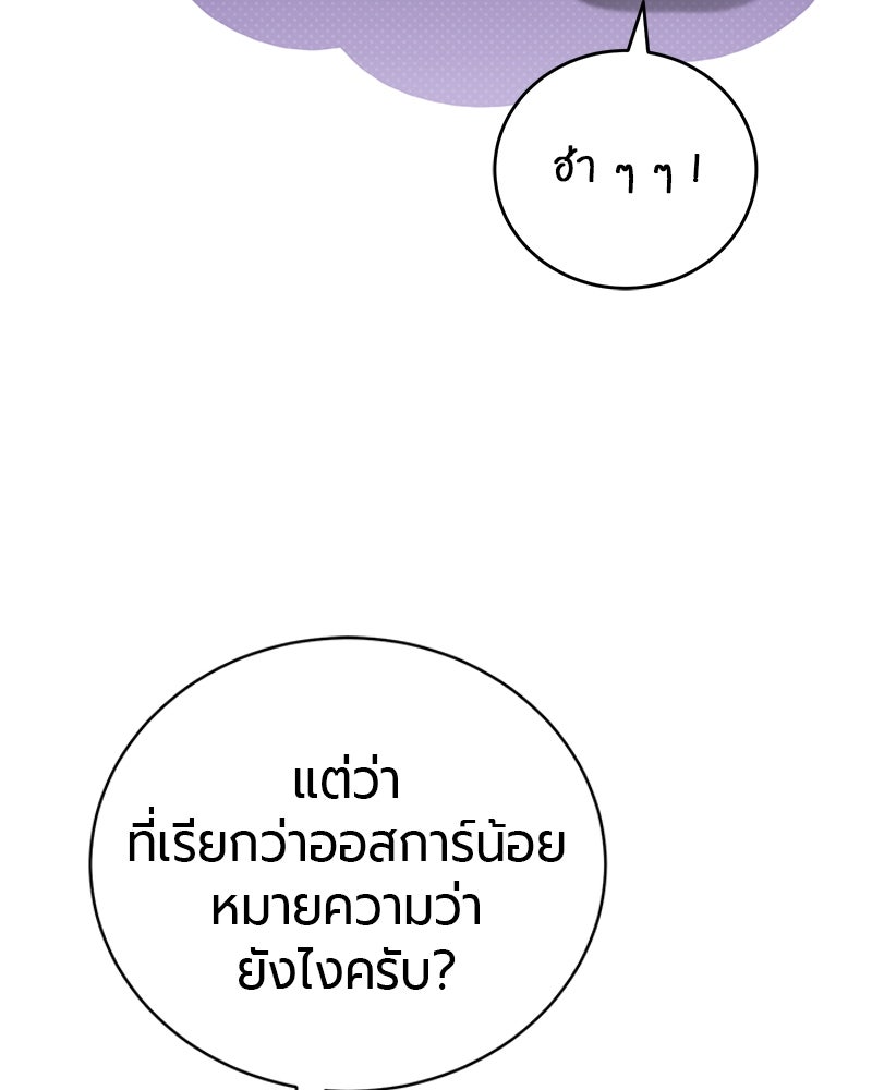 จอมเวทนอกรีตแห่งหอคอยขาว - หน้า 231