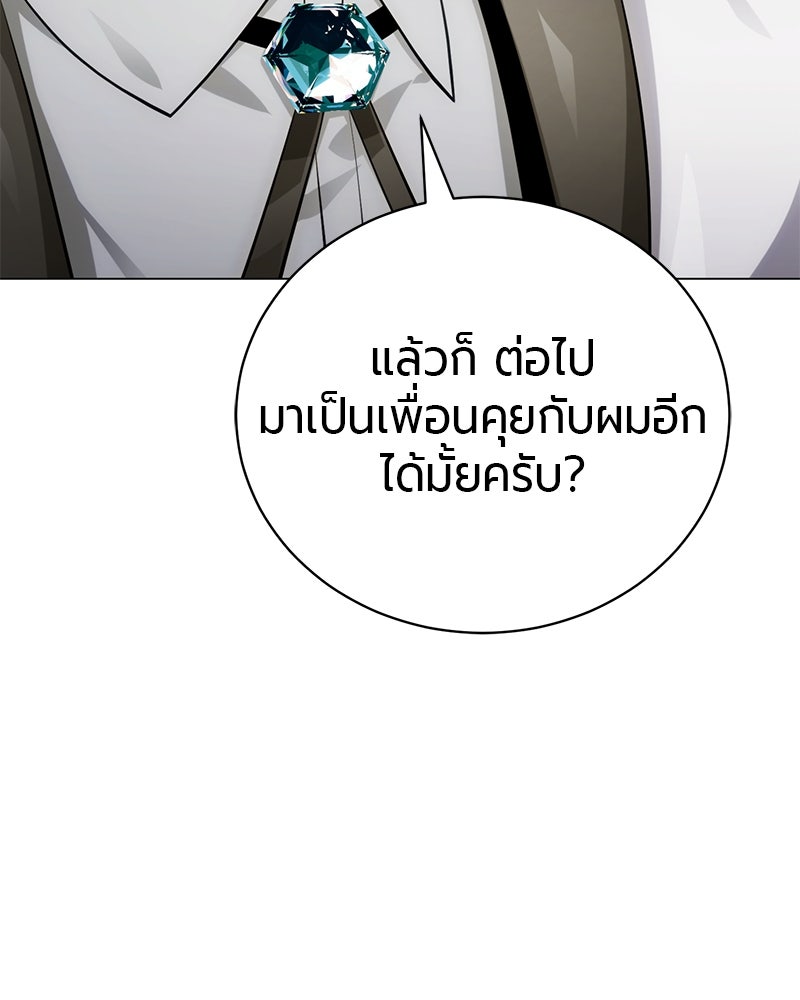จอมเวทนอกรีตแห่งหอคอยขาว - หน้า 237