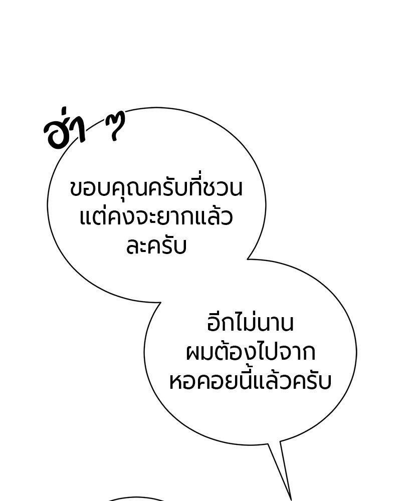 จอมเวทนอกรีตแห่งหอคอยขาว - หน้า 238