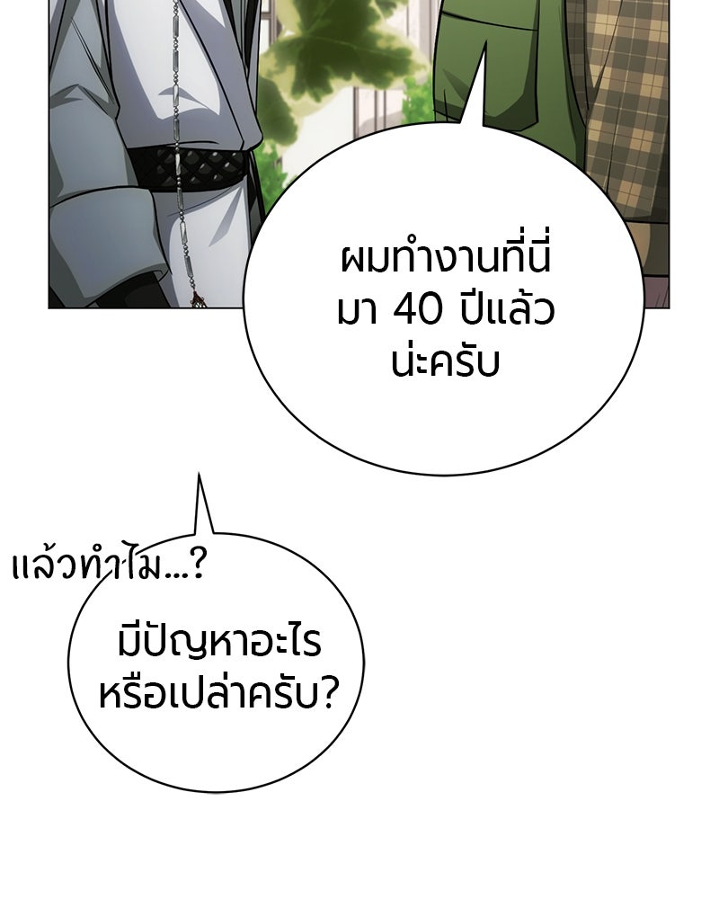จอมเวทนอกรีตแห่งหอคอยขาว - หน้า 240