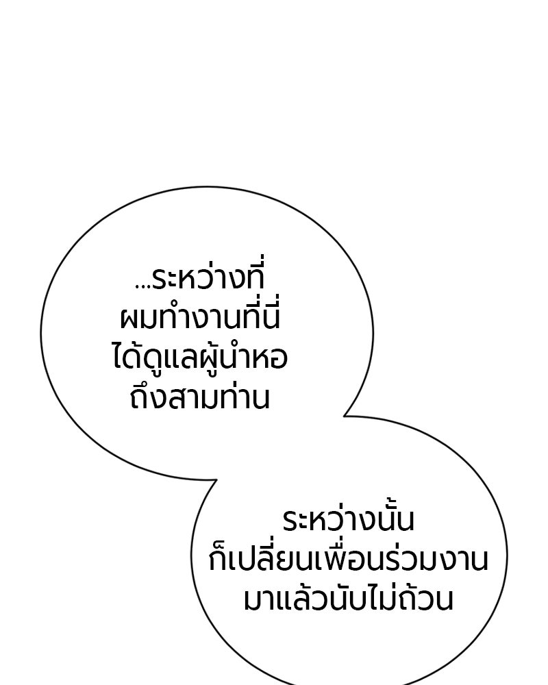 จอมเวทนอกรีตแห่งหอคอยขาว - หน้า 241