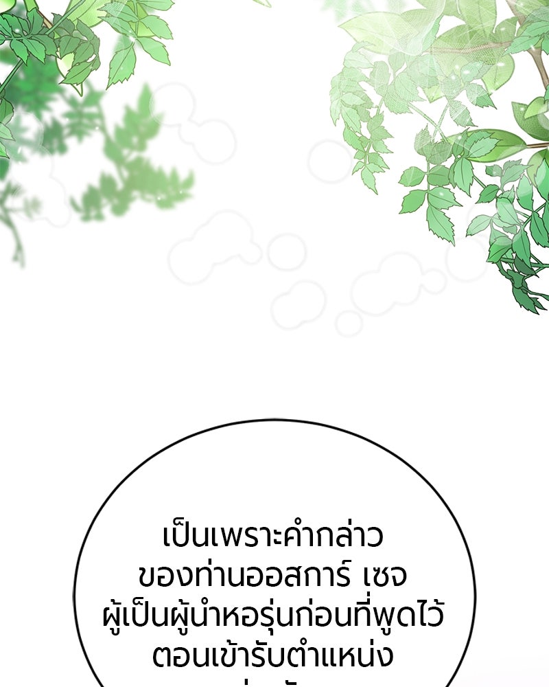 จอมเวทนอกรีตแห่งหอคอยขาว - หน้า 244