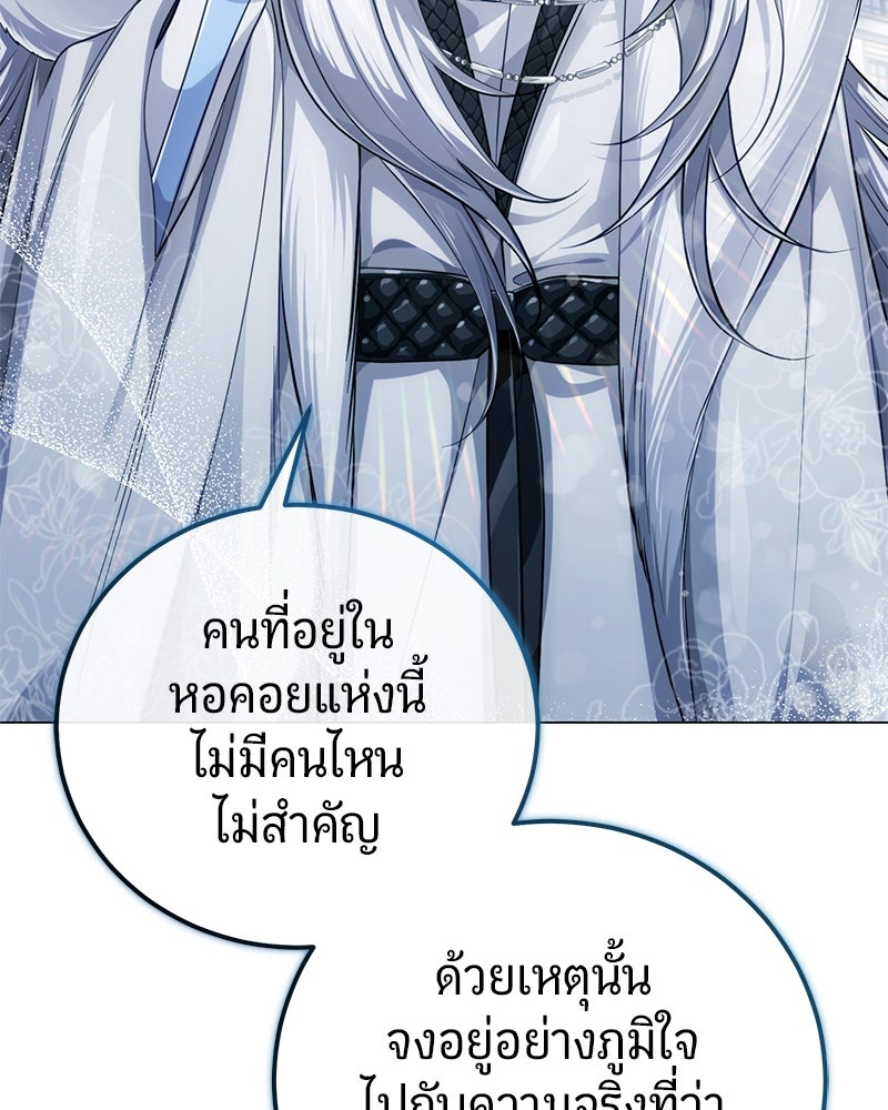 จอมเวทนอกรีตแห่งหอคอยขาว - หน้า 246