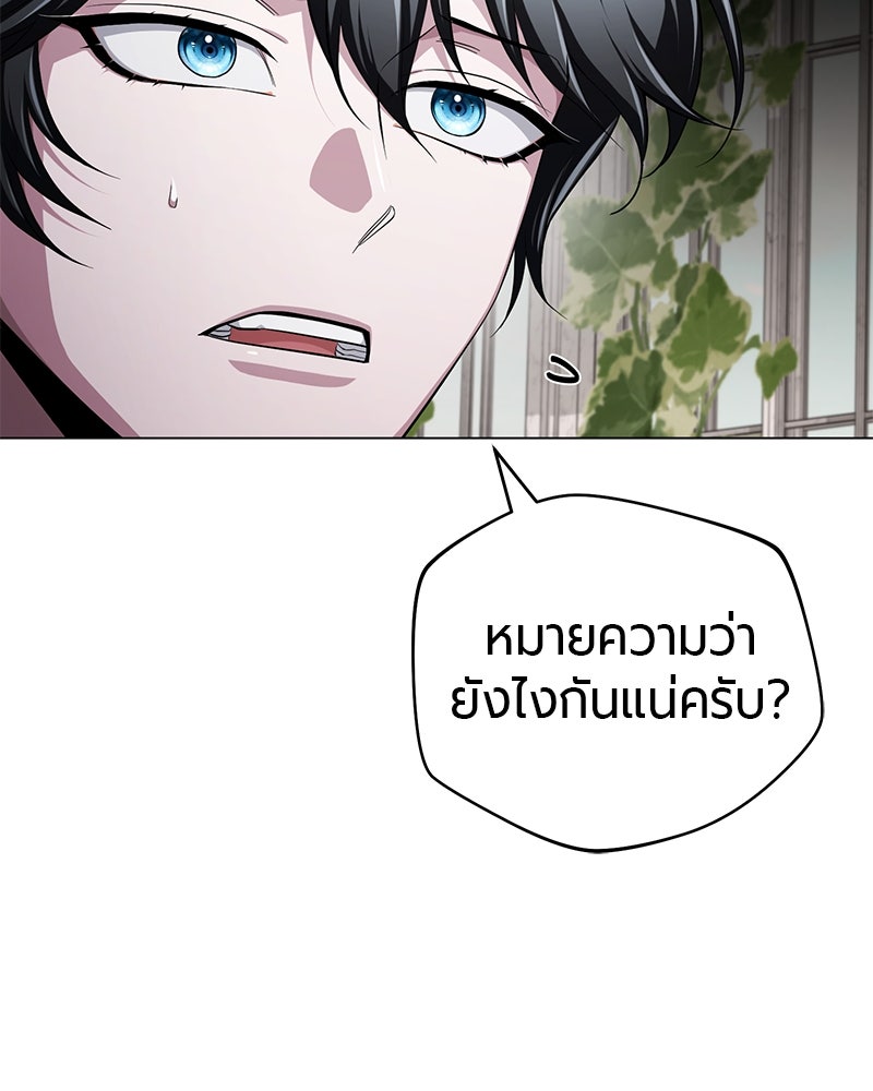 จอมเวทนอกรีตแห่งหอคอยขาว - หน้า 252