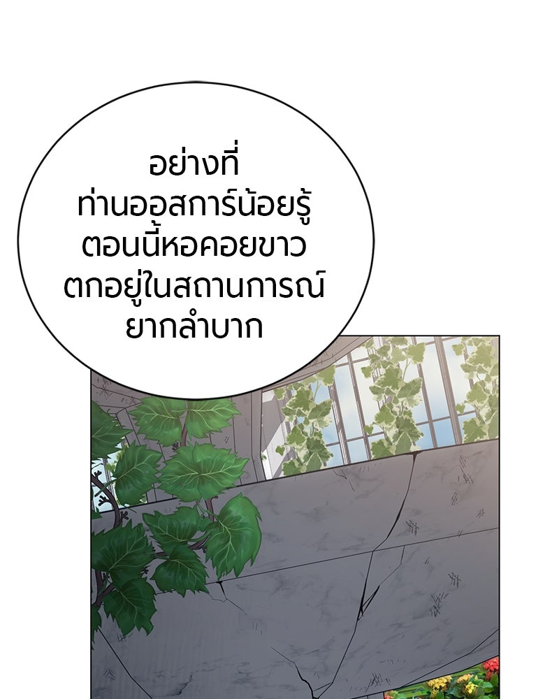 จอมเวทนอกรีตแห่งหอคอยขาว - หน้า 253