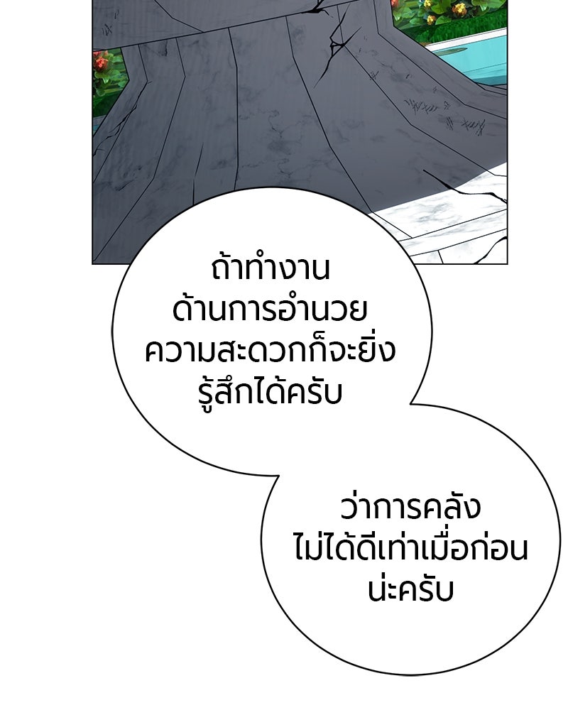 จอมเวทนอกรีตแห่งหอคอยขาว - หน้า 254