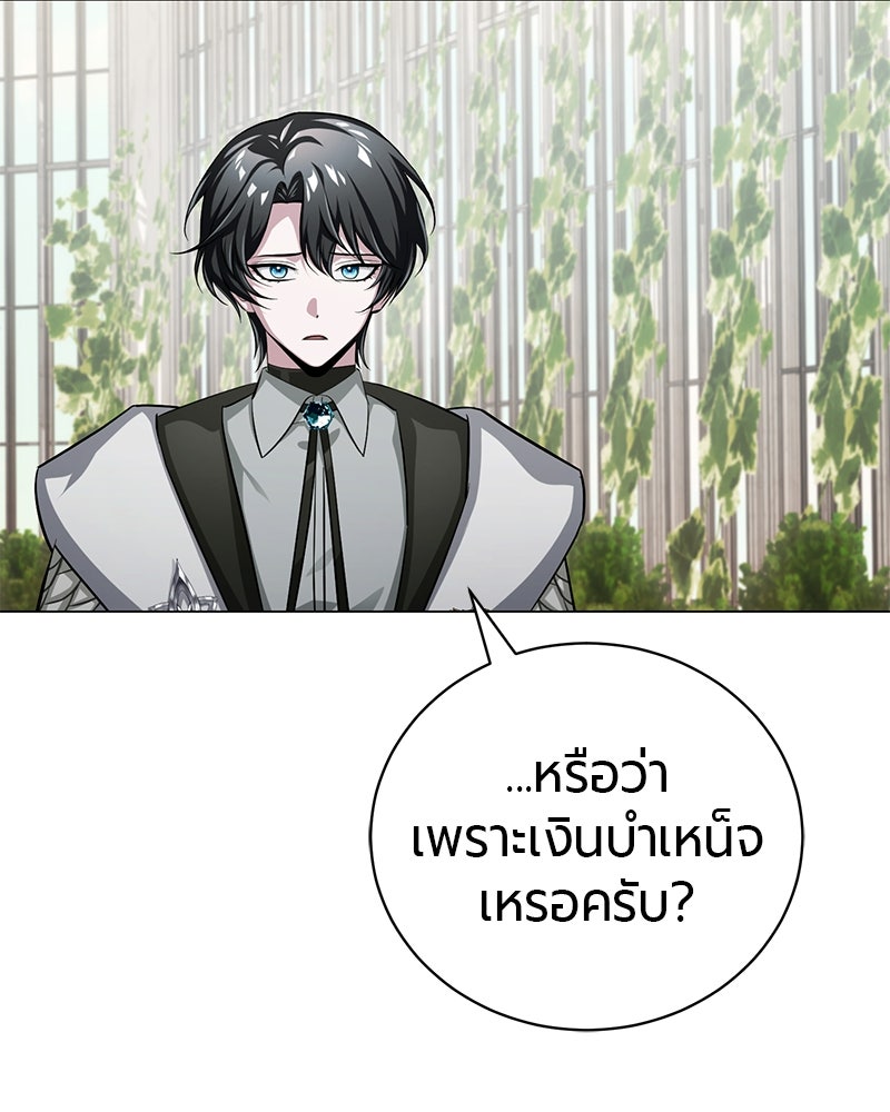 จอมเวทนอกรีตแห่งหอคอยขาว - หน้า 256