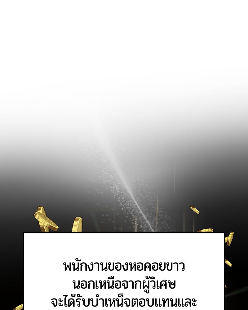 จอมเวทนอกรีตแห่งหอคอยขาว - หน้า 257