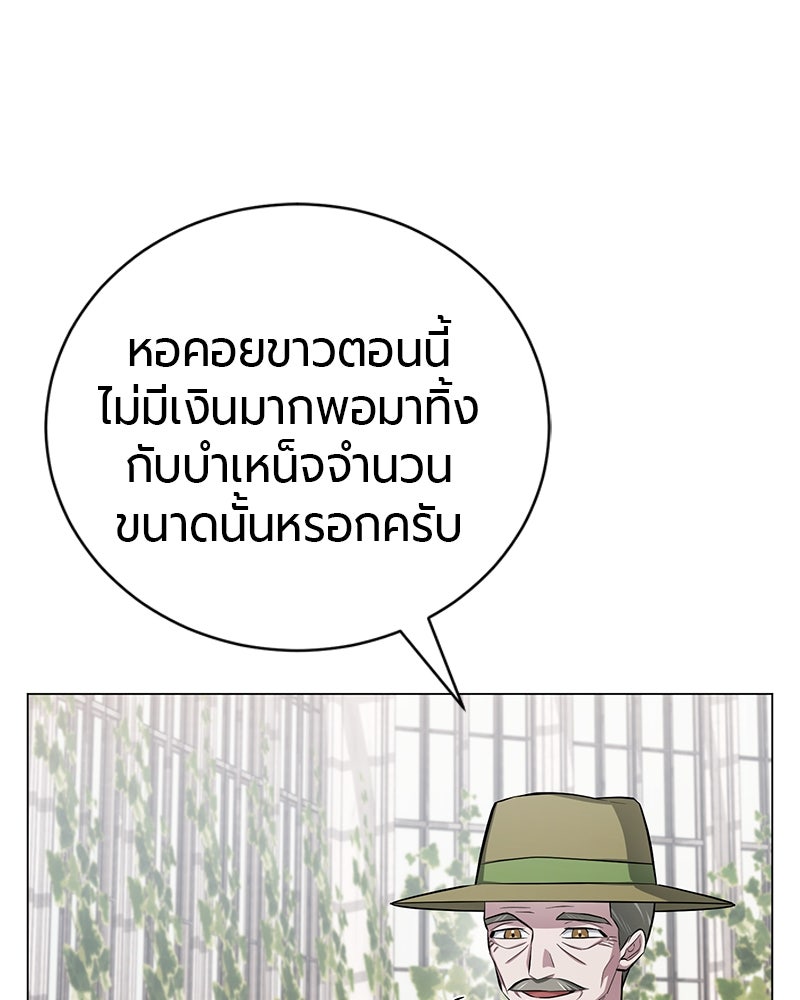 จอมเวทนอกรีตแห่งหอคอยขาว - หน้า 260