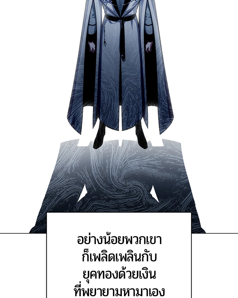 จอมเวทนอกรีตแห่งหอคอยขาว - หน้า 267