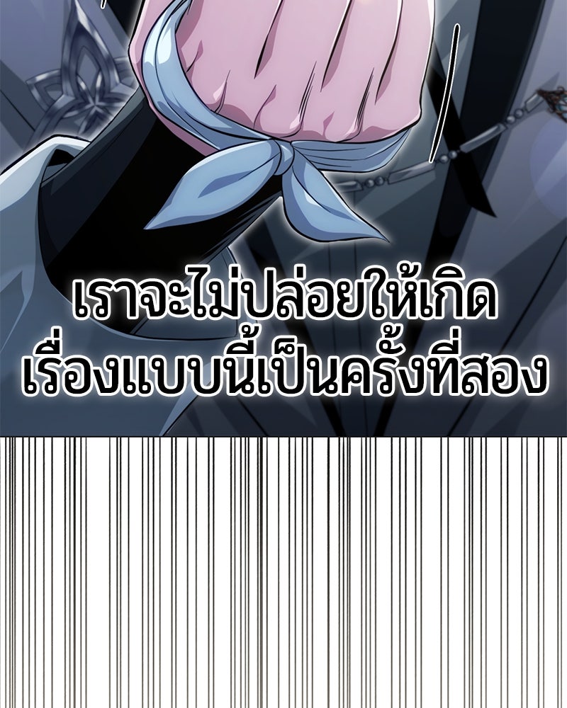 จอมเวทนอกรีตแห่งหอคอยขาว - หน้า 284