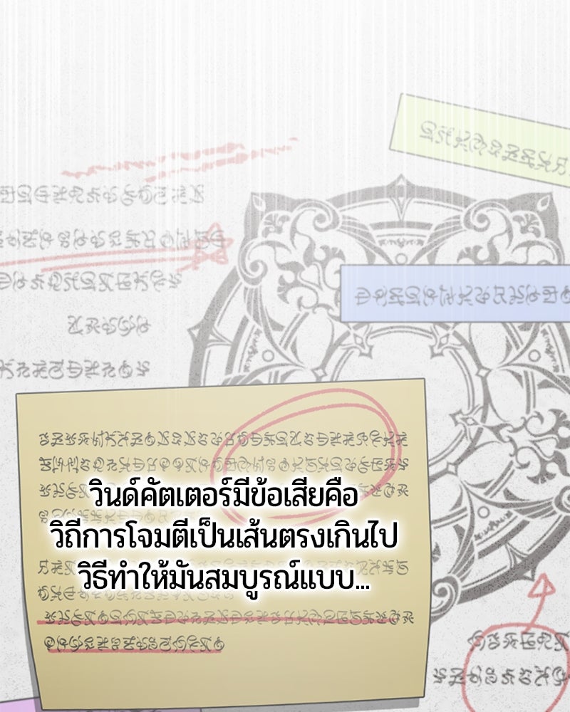 จอมเวทนอกรีตแห่งหอคอยขาว - หน้า 42